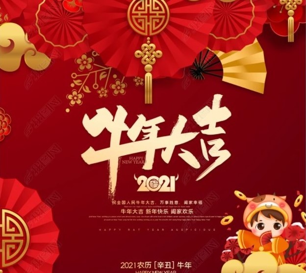 2021年春节放假安排